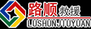 安溪道路救援
