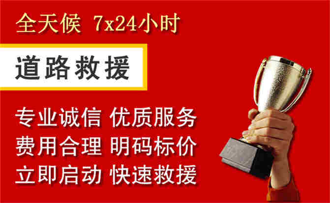 安溪道路救援公司