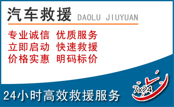 安溪汽车救援 安溪汽车救援