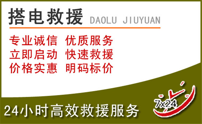 安溪汽车道路救援