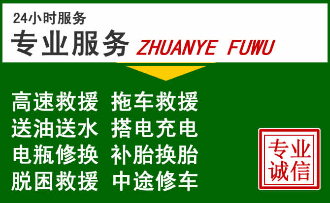 安溪附近汽车道路救援