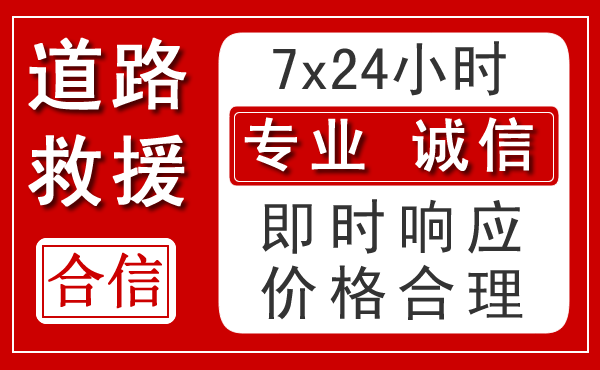 安溪新能源汽车救援 安溪新能源汽车救援